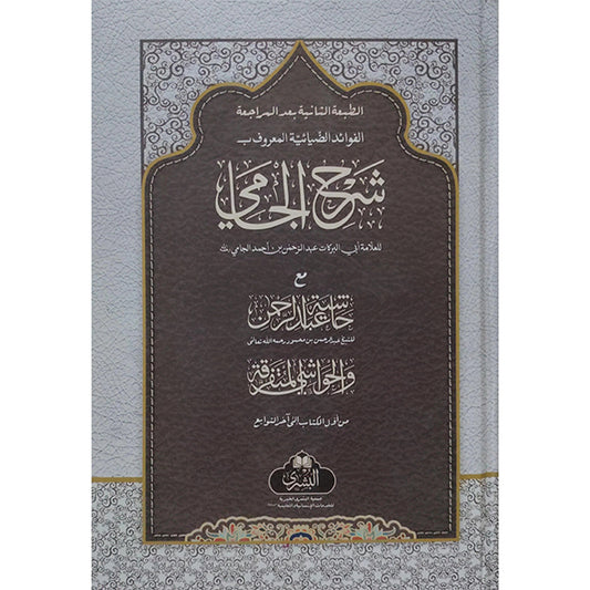 Sharh Al Jami-Books-Maktaba Sultan e Alamgir