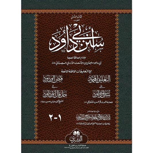 2) Sunan Abu Dawood-Books-Maktaba Sultan e Alamgir