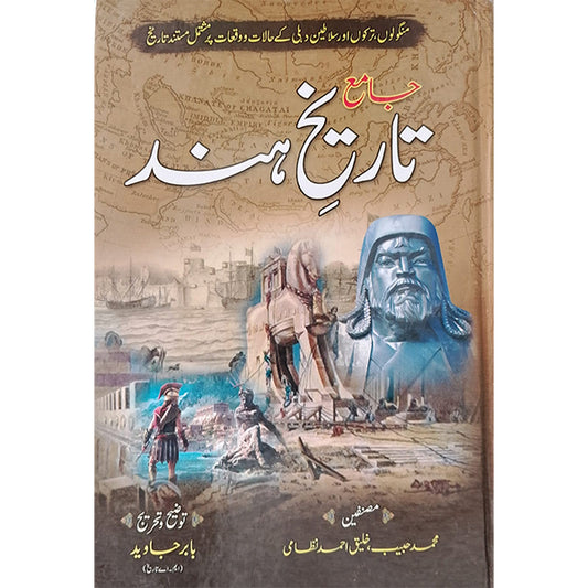 Jame Tareekh-e-Hind-Books-Maktaba Sultan e Alamgir