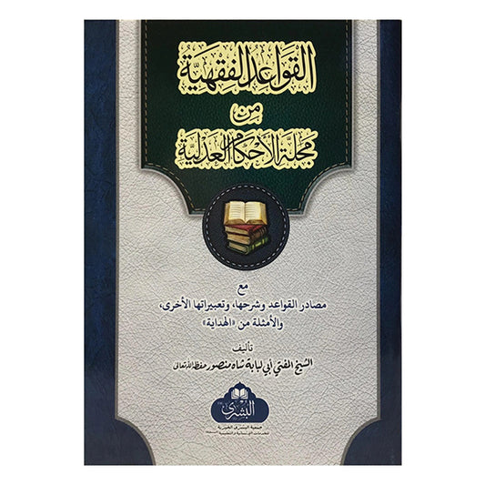AL QAWAID AL FIQHIYA-Books-Maktaba Sultan e Alamgir
