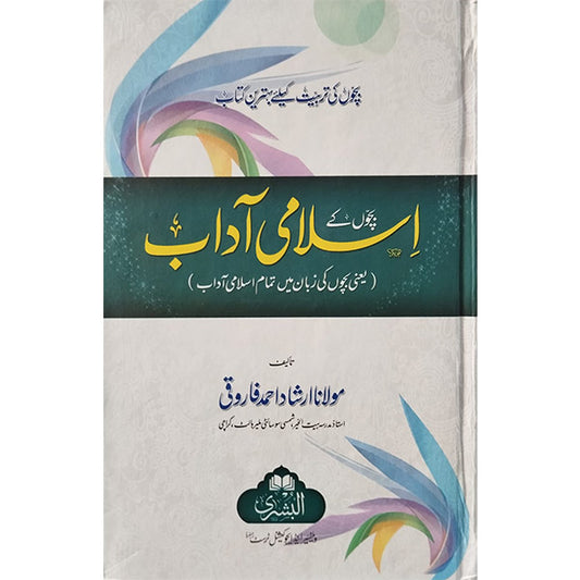 Bachon Ke Islami Aadab-Books-Maktaba Sultan e Alamgir