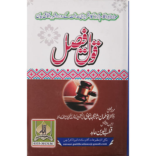 Qoul-e-Faisal-Books-Maktaba Sultan e Alamgir