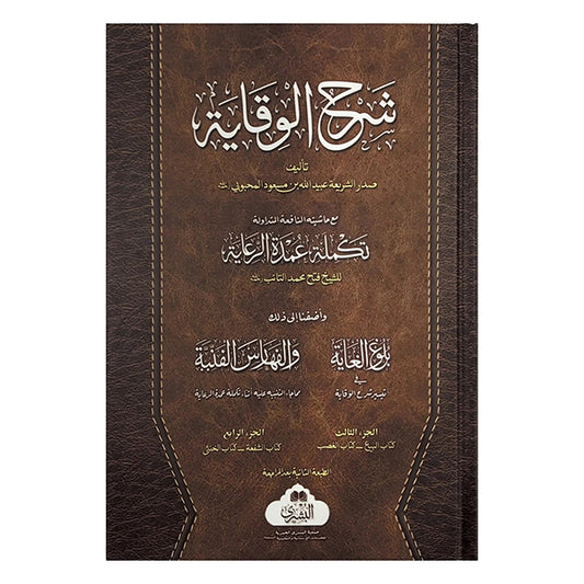 SHARH WIQAYAH AKHIREEN-Books-Maktaba Sultan e Alamgir