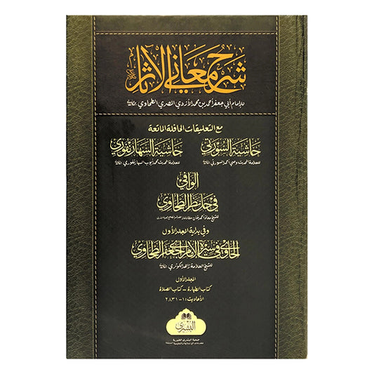 Sharh Ma&#8217;ani Al-Athaar-Books-Maktaba Sultan e Alamgir