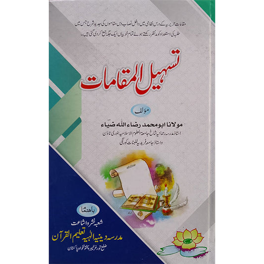 Tasheel Al-Maqamaat-Books-Maktaba Sultan e Alamgir