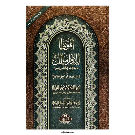 Muwatta Imam Malik-Books-Maktaba Sultan e Alamgir