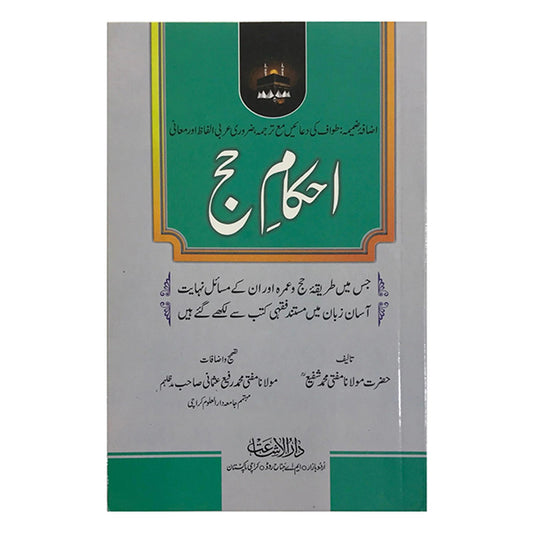 Ahkam-e-Hajj-Books-Maktaba Sultan e Alamgir