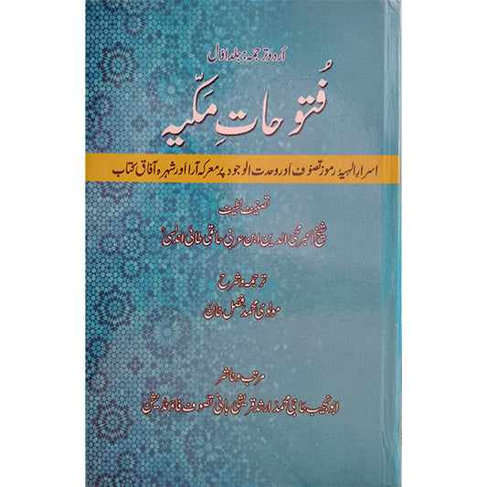 Futuhat-e-Makkiyya-Books-Maktaba Sultan e Alamgir