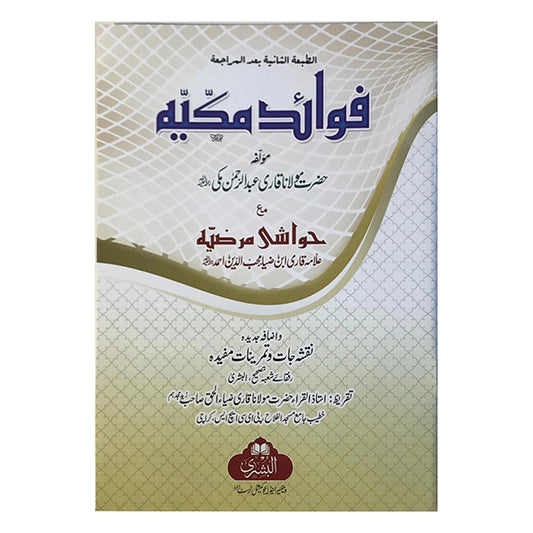 Fawaid-e- Makkiyah-Books-Maktaba Sultan e Alamgir