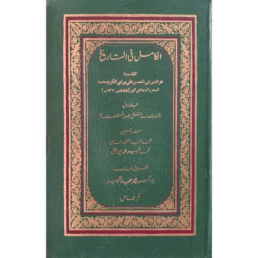9) Al Kamil fi Tareekh-Books-Maktaba Sultan e Alamgir