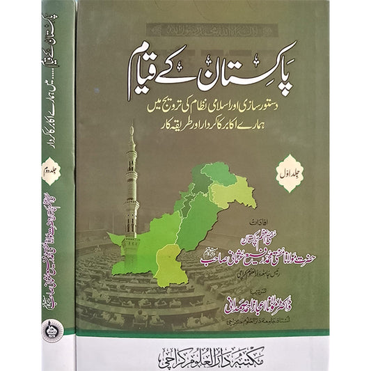 Pakistan Ke Qayam-Books-Maktaba Sultan e Alamgir