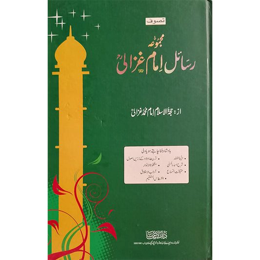 Majmua Rasaail by Imam Ghazali R A-Books-Maktaba Sultan e Alamgir