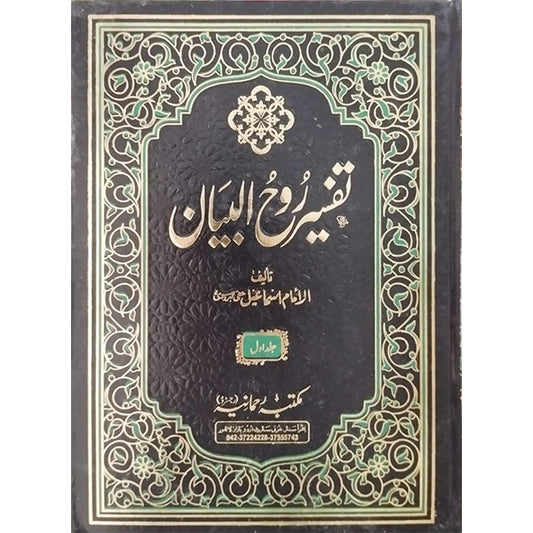Tafsir Rooh Ul Bayan-Books-Maktaba Sultan e Alamgir