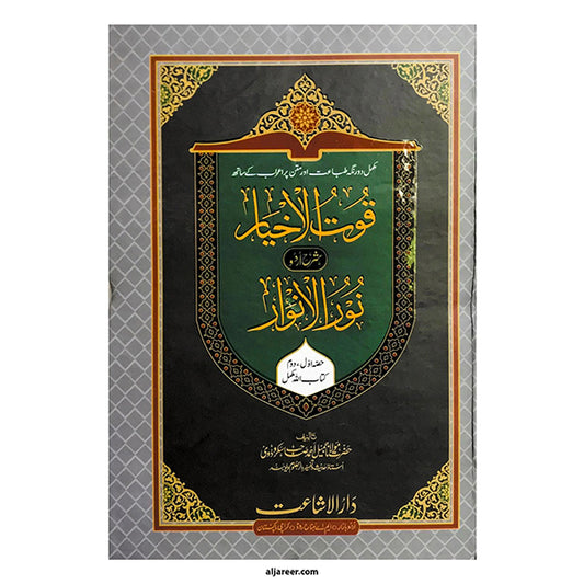 Qootul Akhyar Urdu Sharh Noor ul Anwar-Books-Maktaba Sultan e Alamgir