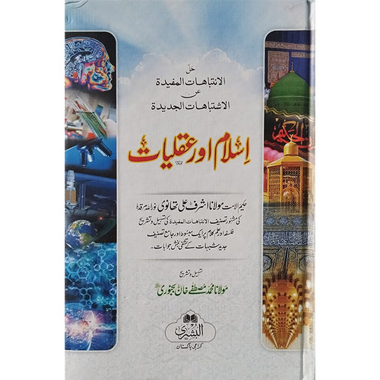 Islam Aur Aqliyaat-Books-Maktaba Sultan e Alamgir