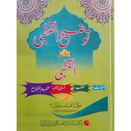 Tauzeeh Al Qutbi-Books-Maktaba Sultan e Alamgir