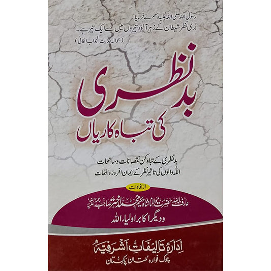 Bad Nazri Ki Tabah Kariyan-Books-Maktaba Sultan e Alamgir