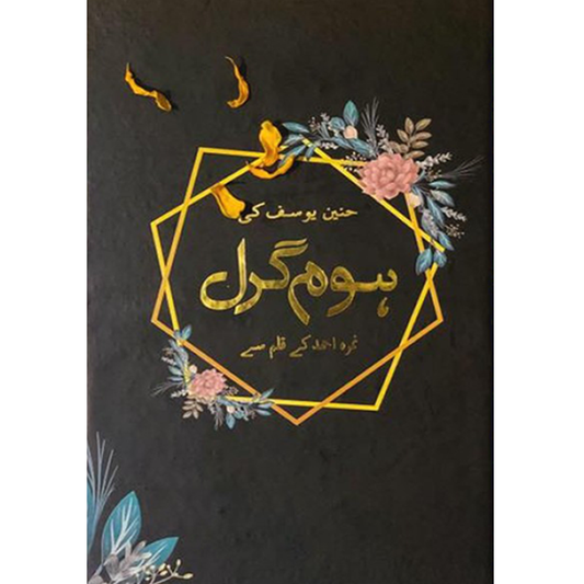 home girl-Books-Maktaba Sultan e Alamgir