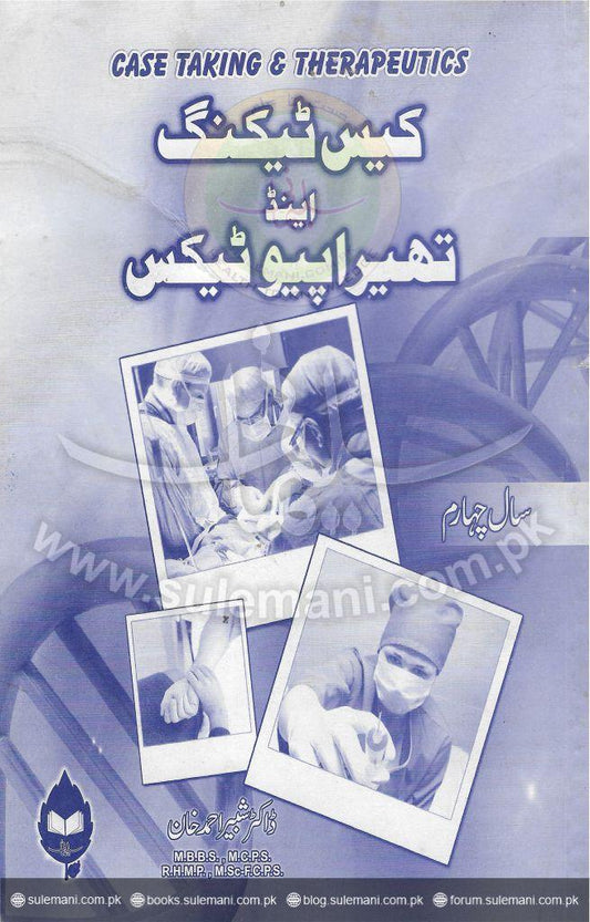 Case Taking and Therapeutics Homeopathy Syllabus Year 4-Books-Maktaba Sultan e Alamgir