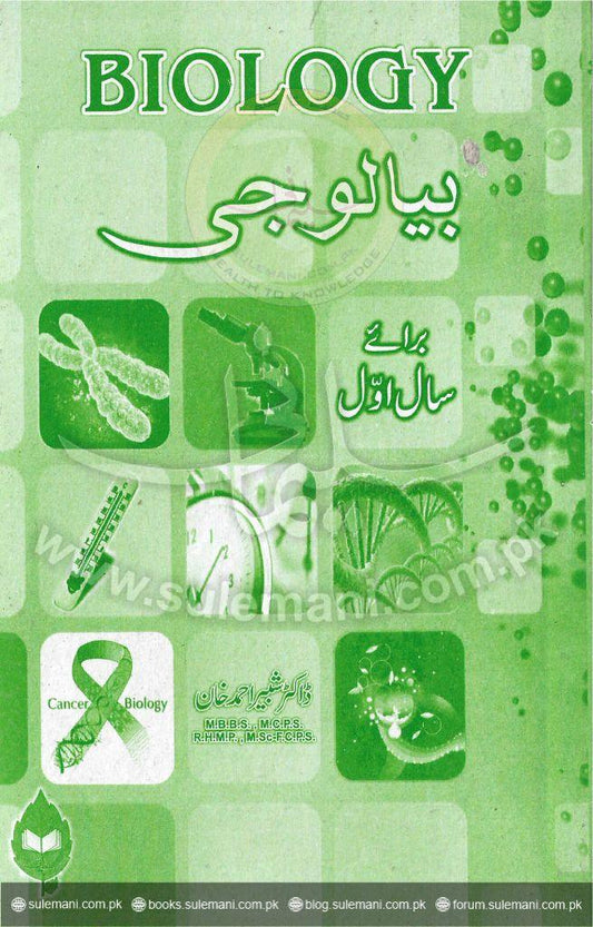 Medical Jurors Prudence/Forensic (Homeo Year IV)-Books-Maktaba Sultan e Alamgir