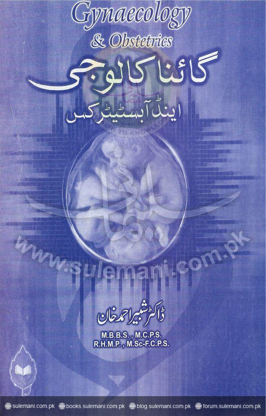 Gynecology and Obstetrics (Mon)-Books-Maktaba Sultan e Alamgir
