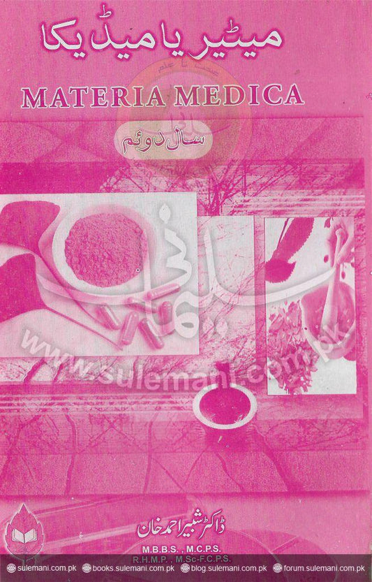 Meteor or Medica (second year)-Books-Maktaba Sultan e Alamgir