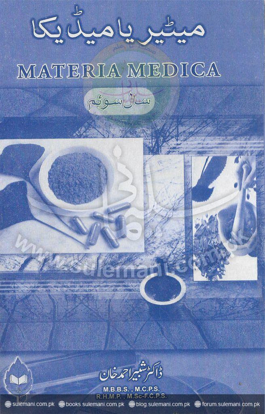 Meteor or Medica (Year Three)-Books-Maktaba Sultan e Alamgir