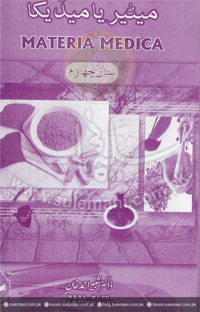 Meteor or Medica (Year IV)-Books-Maktaba Sultan e Alamgir