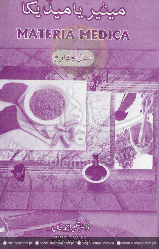 Meteor or Medica (Year IV)-Books-Maktaba Sultan e Alamgir