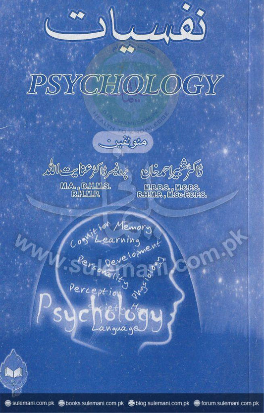 Psychology (third year)-Books-Maktaba Sultan e Alamgir