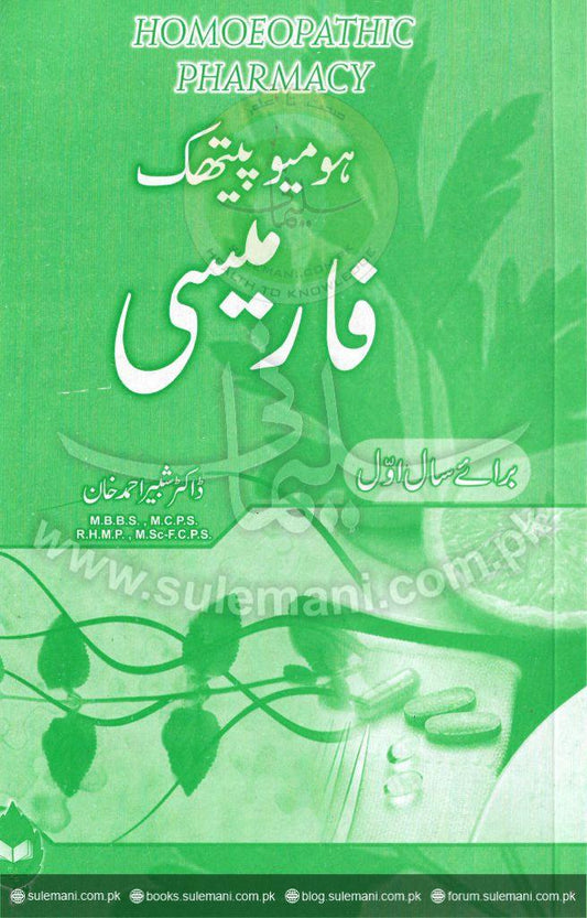 Homeopathic Pharmacy (Homeopathy First Year)-Books-Maktaba Sultan e Alamgir