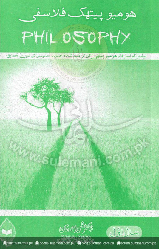 Homeopathic Philosophy (First Year)-Books-Maktaba Sultan e Alamgir