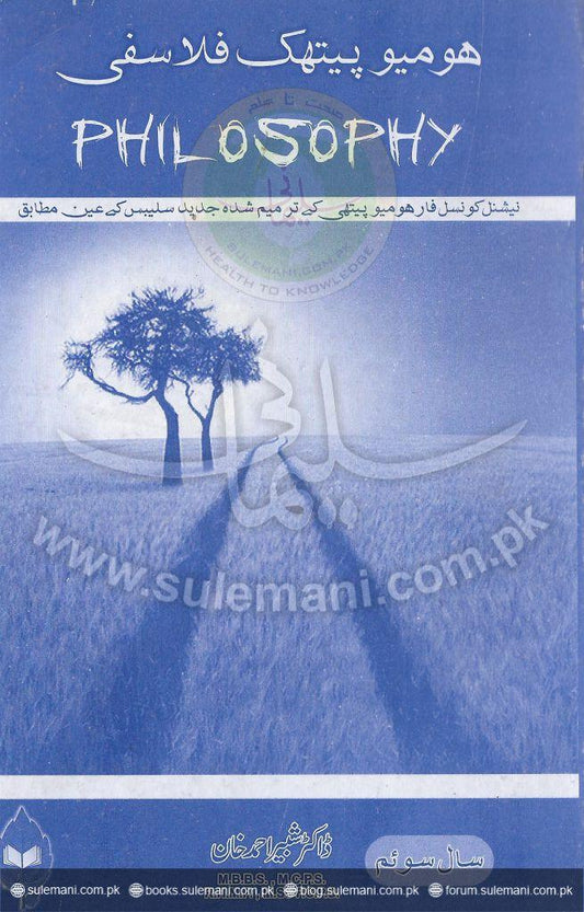 Pathology-Books-Maktaba Sultan e Alamgir