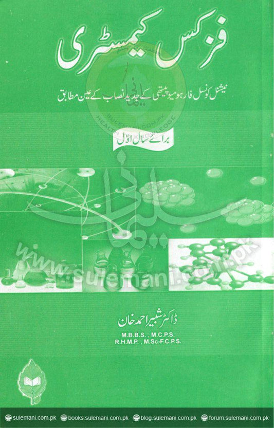 Physics Chemistry (Homoeology 1st year)-Books-Maktaba Sultan e Alamgir