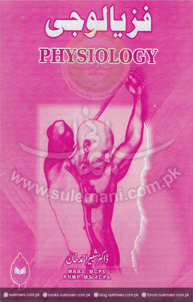 Physiology-Books-Maktaba Sultan e Alamgir
