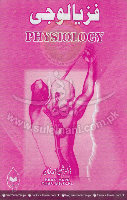 Physiology-Books-Maktaba Sultan e Alamgir