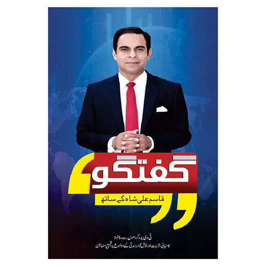 Guftagu-Books-Maktaba Sultan e Alamgir