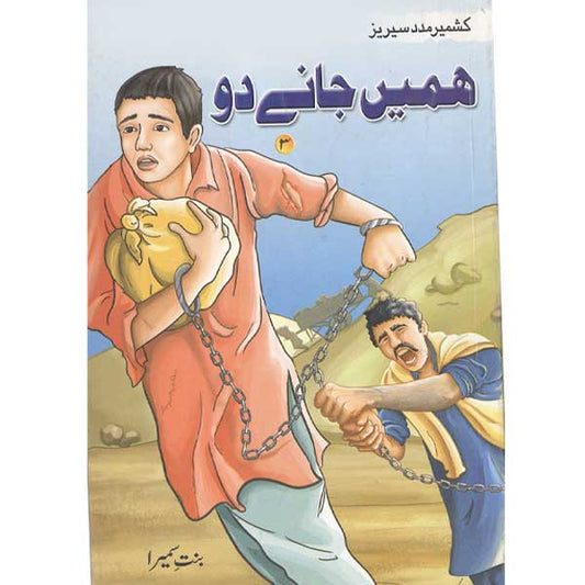 Hamain Janay Do Kashmir Madad Series 3-Books-Maktaba Sultan e Alamgir