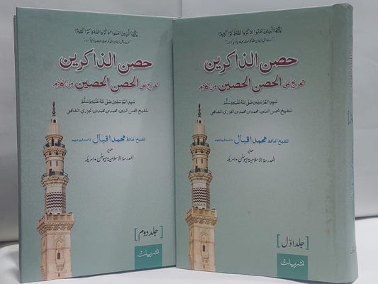 Husn Uz Zakreen 1/2 &#8211; 1/2-Books-Maktaba Sultan e Alamgir