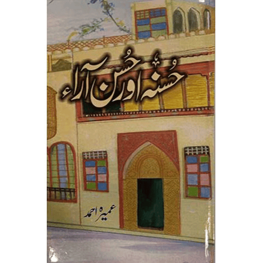 HUSNA AUR HUSN AARA-Books-Maktaba Sultan e Alamgir