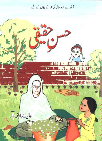 Husnay Haqiqi-Books-Maktaba Sultan e Alamgir