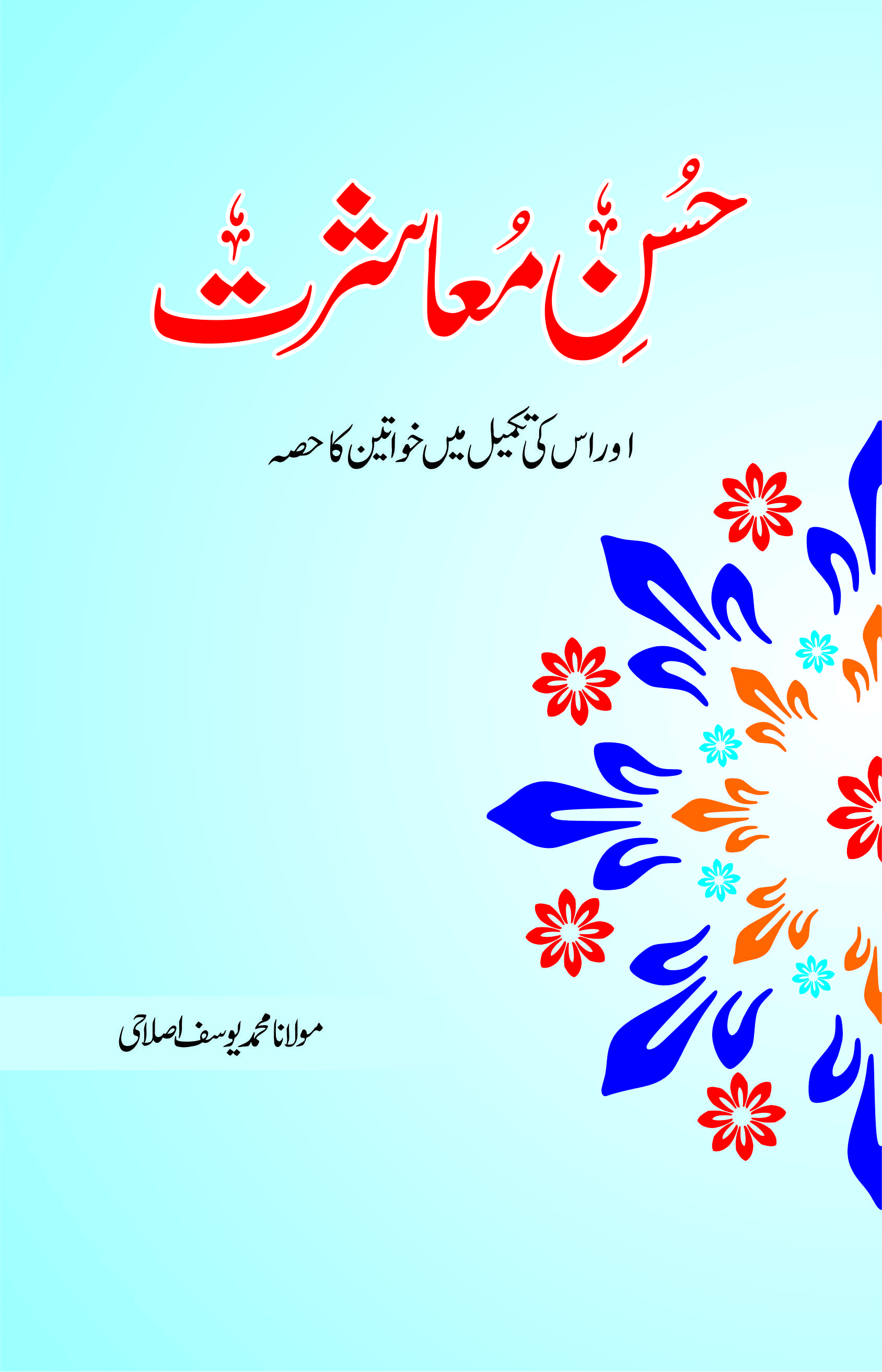 Husn e Muashrat-Books-Maktaba Sultan e Alamgir