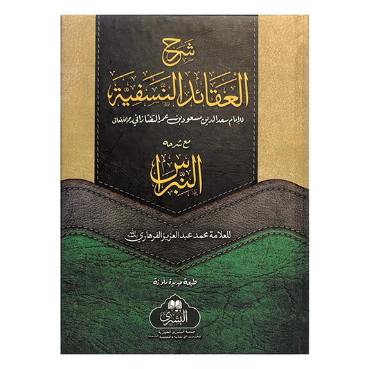 SHARH AQAID AL NASAFIYYAH AL-NIBRAS-Books-Maktaba Sultan e Alamgir
