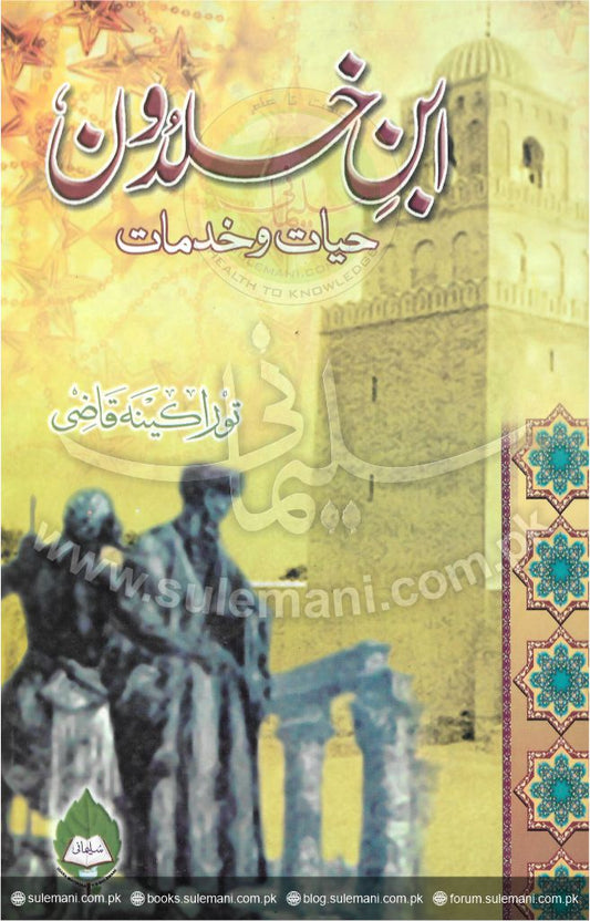 Ibn Khaldun's life and services-Books-Maktaba Sultan e Alamgir