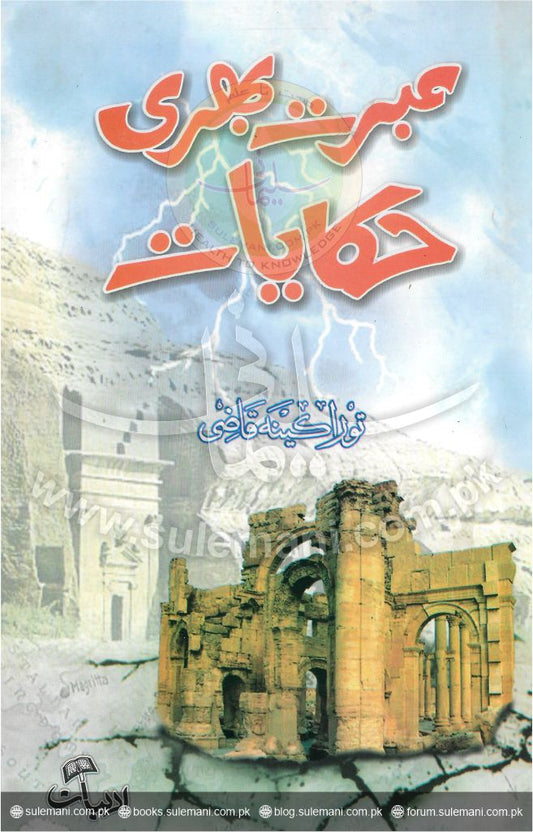 Exemplary stories-Books-Maktaba Sultan e Alamgir