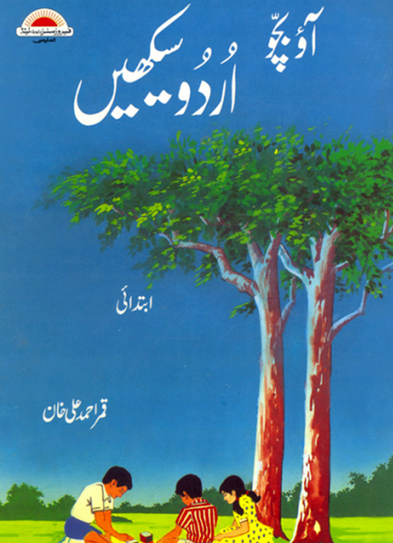 Aao Bacho Urdu Seekhain Ibtaidai-Books-Maktaba Sultan e Alamgir