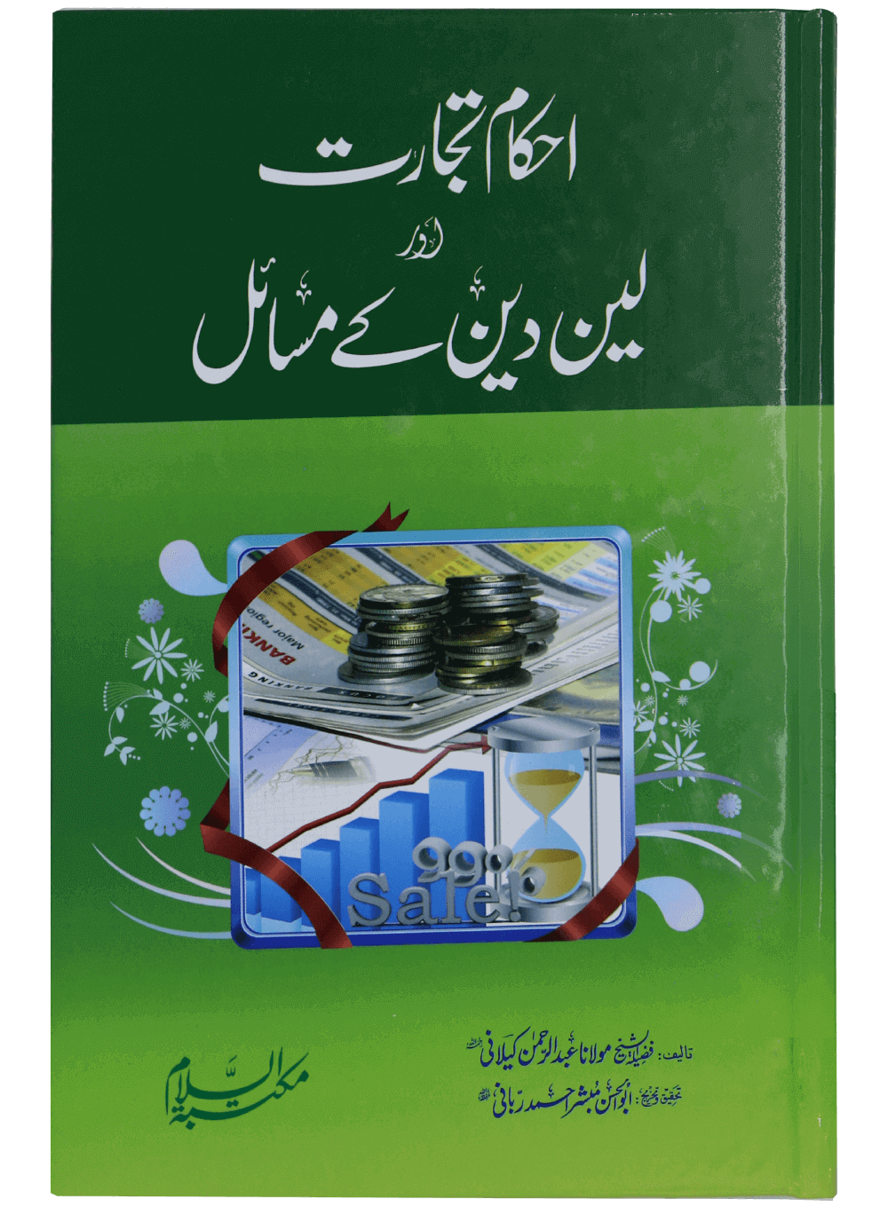 Ahkam-e-Tijarat aor Lain Dain K Masail-Books-Maktaba Sultan e Alamgir