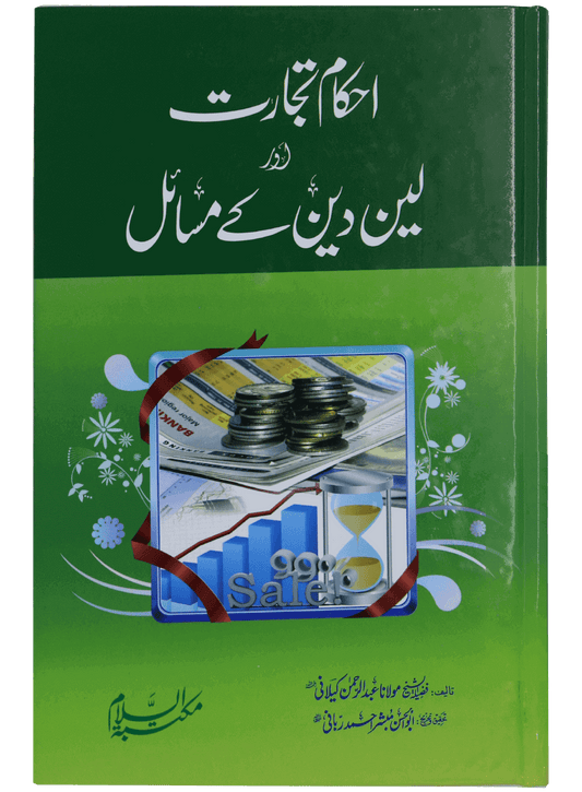 Ahkam-e-Tijarat aor Lain Dain K Masail-Books-Maktaba Sultan e Alamgir