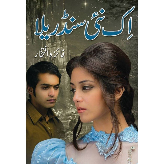 ik nai cenderella-Books-Maktaba Sultan e Alamgir