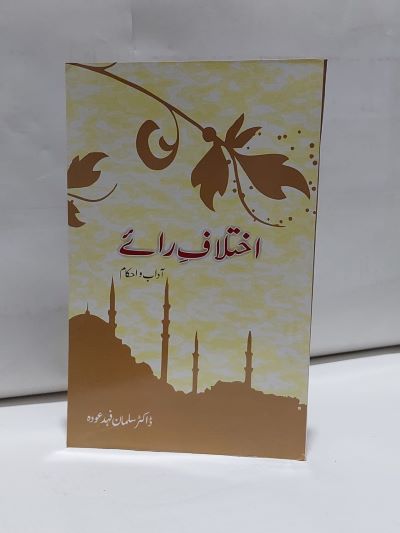 Iktalaf Ray &#8211;-Books-Maktaba Sultan e Alamgir